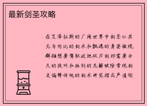 最新剑圣攻略