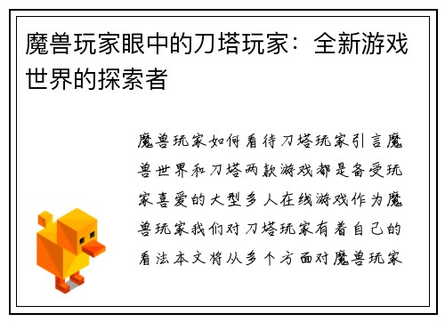 魔兽玩家眼中的刀塔玩家：全新游戏世界的探索者
