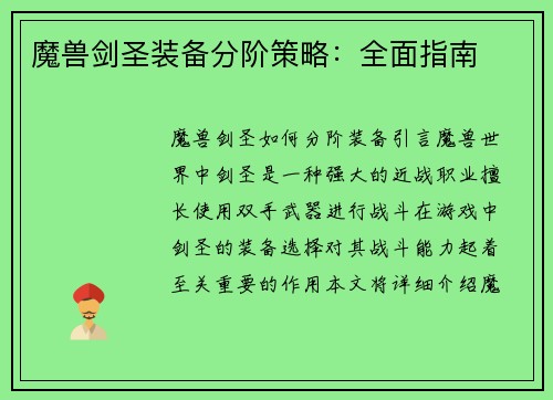 魔兽剑圣装备分阶策略：全面指南