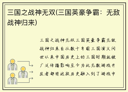 三国之战神无双(三国英豪争霸：无敌战神归来)